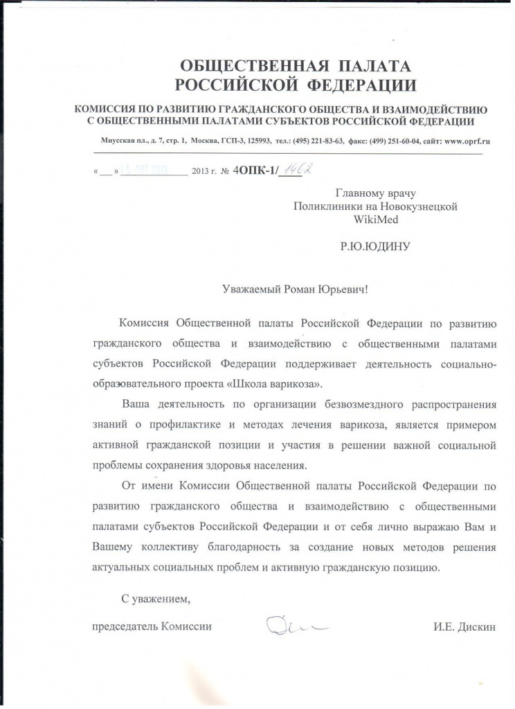 Благодарность Общественная палата.jpg Благодарность Общественная палата.jpg